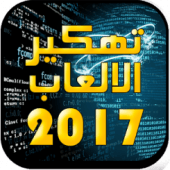 تهكير الألعاب المشهورة prank Apk