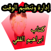 كيف تنظم وقتك وحياتك Apk