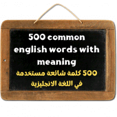 common english words meaning Apk