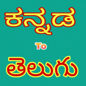 Kannada to Telugu Translation Apk