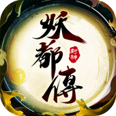 妖都傳 Apk