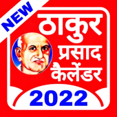 Thakur Prasad Calendar 2022 : Hindi Panchang 2022 Apk