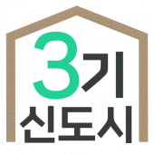 3기신도시 사전청약 알리미 - 공공분양, 신혼희망타운 Apk