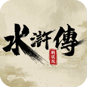 水滸傳戰棋版 Apk