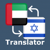 Arabic Hebrew Translator Apk