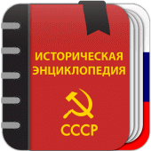 Советская энциклопедия Apk