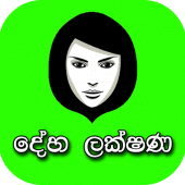 Deha Lakshana Apk