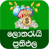 Lottery Results Sri Lanka Apk