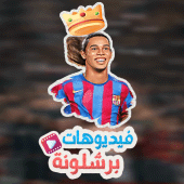 فيديوهات برشلونة حالات واتس Apk