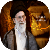 والپیپر رهبری - wallpaper Rahbari\خامنه ای Apk