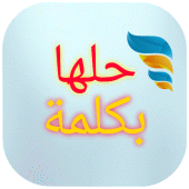 وصلة حلها بكلمة Apk