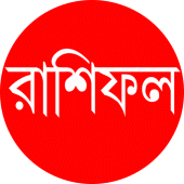 Horoscope Rashifal : রাশিফল Apk