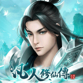 新凡人修仙傳 Apk