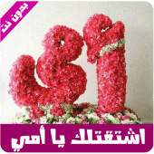 صور الام الحنونة بدون نت Apk