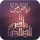 رياض الصالحين Apk