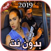 أغاني منال بدون نت 2019 Manal Benchlikha Apk