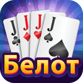 Belot - Play Belot Offline Apk