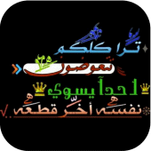 عبارات شفافة حديثة Apk