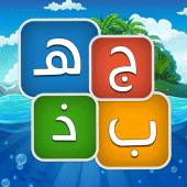 جهبذ العرب كلمات متقاطعة وحروف Apk