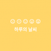 오늘의 날씨 Apk