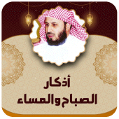 اذكار الصباح والمساء الغامدي Apk