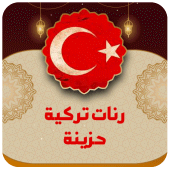 رنات تركية بدون انترنت 2024 Apk