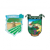 מועצה מקומית בנימינה-גבעת עדה Apk