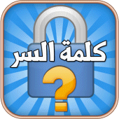 كلمة السر Apk