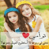 الصداقه Apk