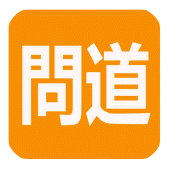 正一經書 Apk