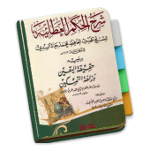 Al-Hikam Ibnu Athoillah Apk