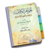 Kitab Tauhid Jawahirul Kalamiyah Apk