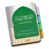 Nashoihud Diniyyah Wal Washoya Al-Imaniyyah Apk