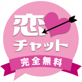 恋チャット　〜全て無料で使える恋人/友達募集チャットSNS〜 Apk