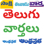 Telugu News App live Apk