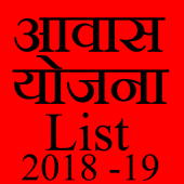 Pm Awas Yojana List 2018-19 ( PMAY ) Apk