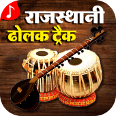 Marwadi Dholak Track- DJ Track Apk