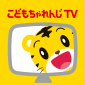 こどもちゃれんじTV（テレビ版） Apk