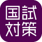 国試対策.net  歯科医師版 Apk