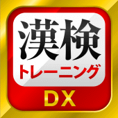 漢字検定・漢検漢字トレーニングDX Apk