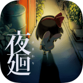 夜廻 Apk