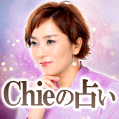 結果出す占い師【Chieの占い】 Apk