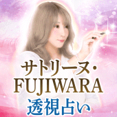 透視占い【サトリーヌ・FUJIWARA】 Apk