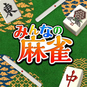 みんなの麻雀 - 初心者も強くなれるランキング戦が楽しい麻雀 Apk