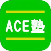 札幌市東区の珠算・暗算・個別指導のACE塾 Apk