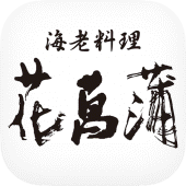 花菖蒲 Apk