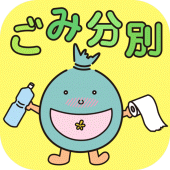 蓮田市・白岡市ごみ分別アプリ（げんちゃん） Apk