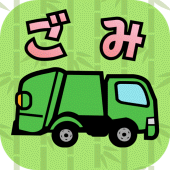 長岡京市ごみ分別アプリ Apk