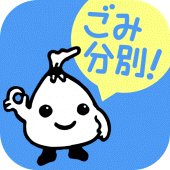 中野区ごみ分別アプリ Apk