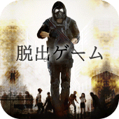 脱出ゲーム 感染都市からの脱出 Apk